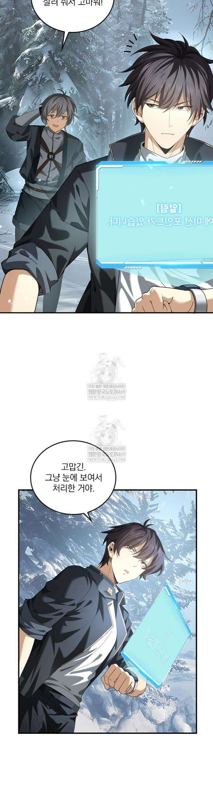 나는 최약체 드래곤 테이머 81화 9