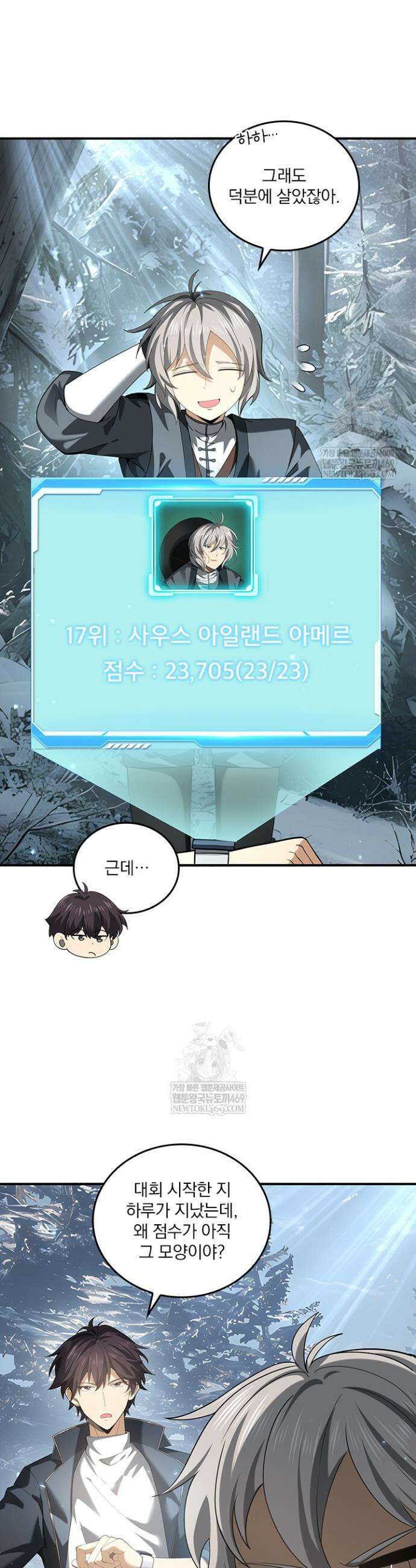 나는 최약체 드래곤 테이머 81화 10