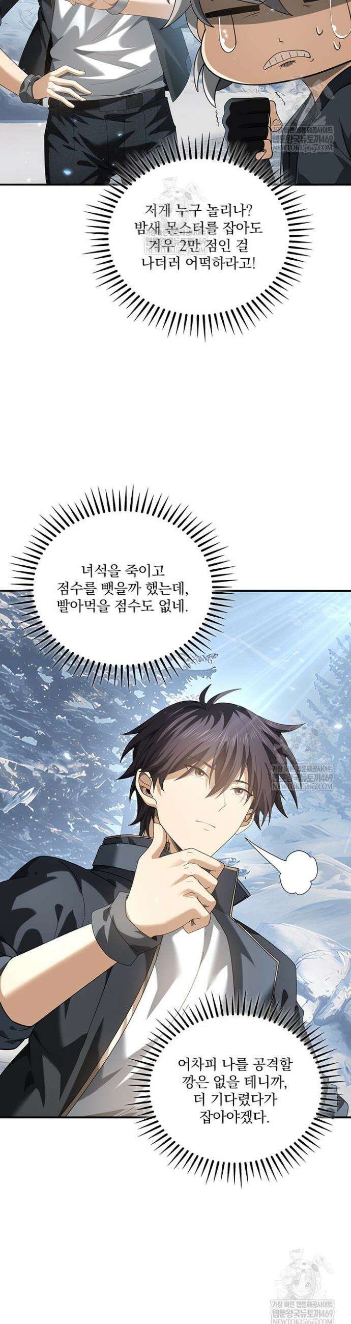 나는 최약체 드래곤 테이머 81화 11