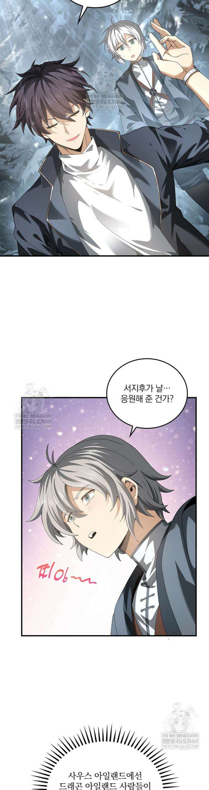 나는 최약체 드래곤 테이머 81화 13