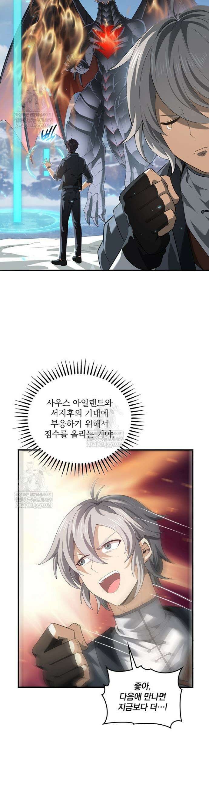 나는 최약체 드래곤 테이머 81화 15