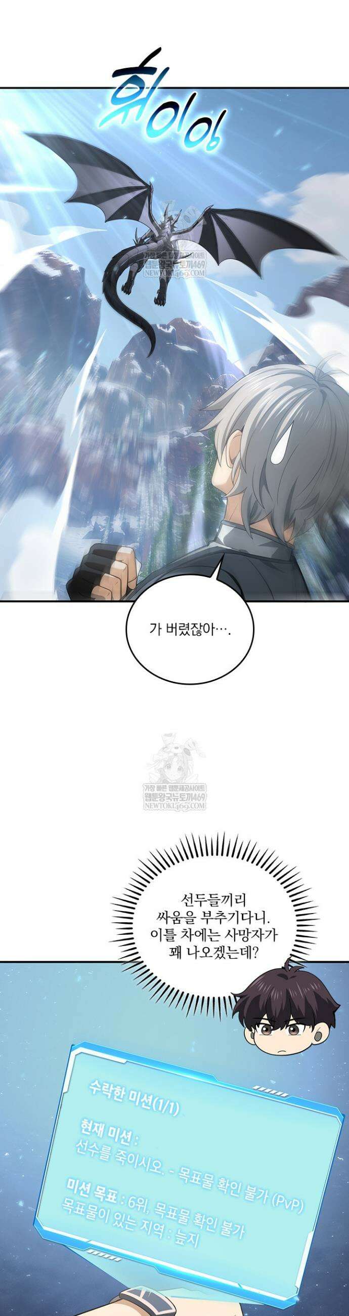 나는 최약체 드래곤 테이머 81화 16