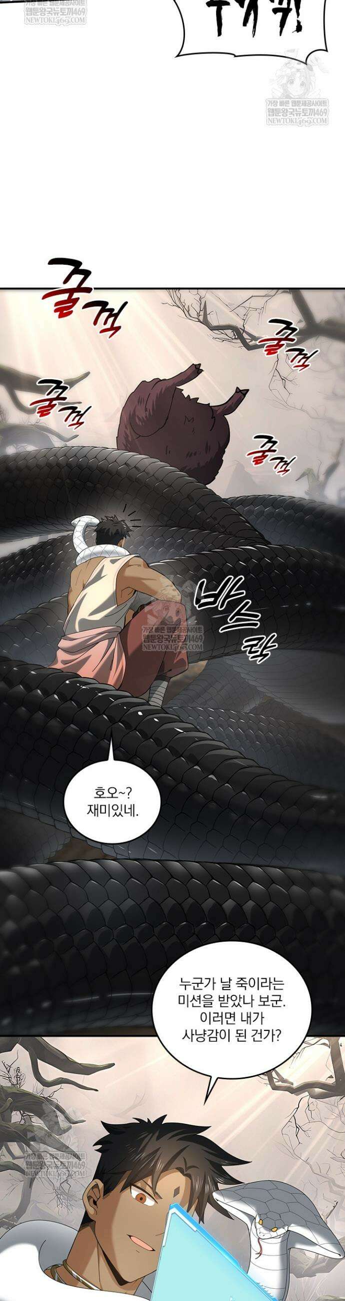나는 최약체 드래곤 테이머 81화 20