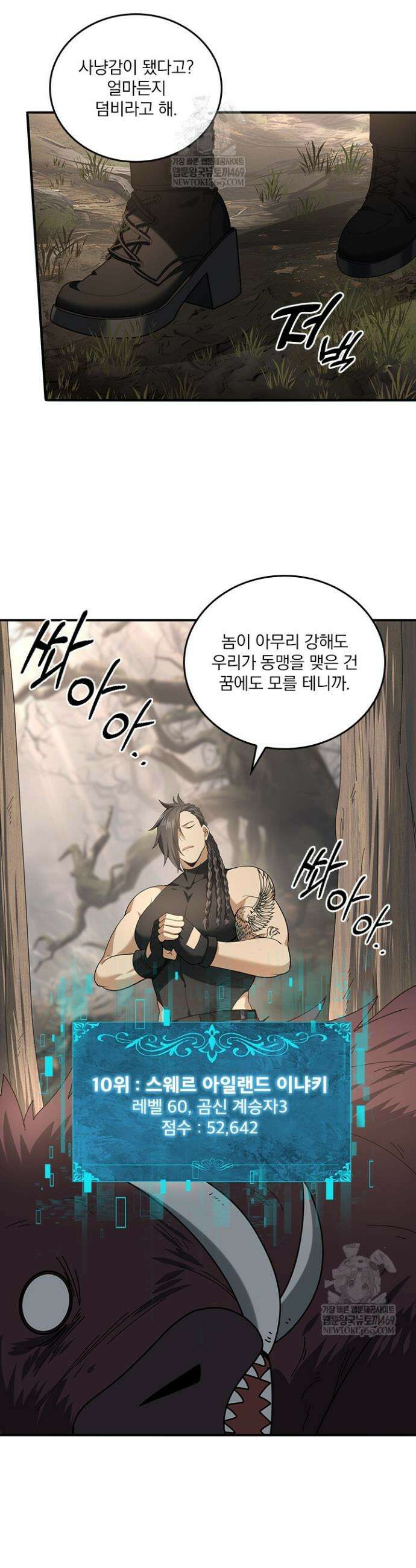 나는 최약체 드래곤 테이머 81화 22