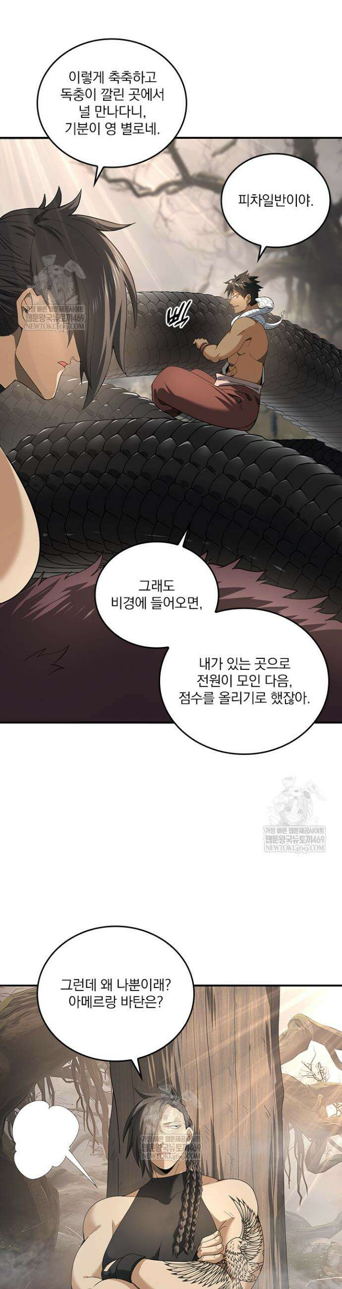 나는 최약체 드래곤 테이머 81화 23