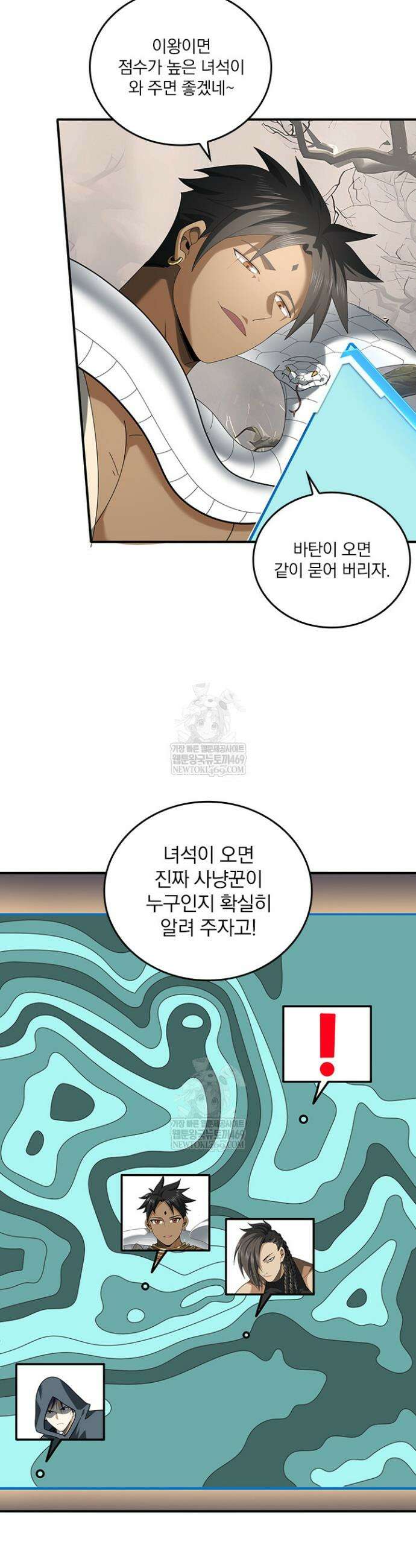 나는 최약체 드래곤 테이머 81화 26