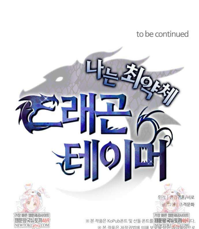나는 최약체 드래곤 테이머 81화 27