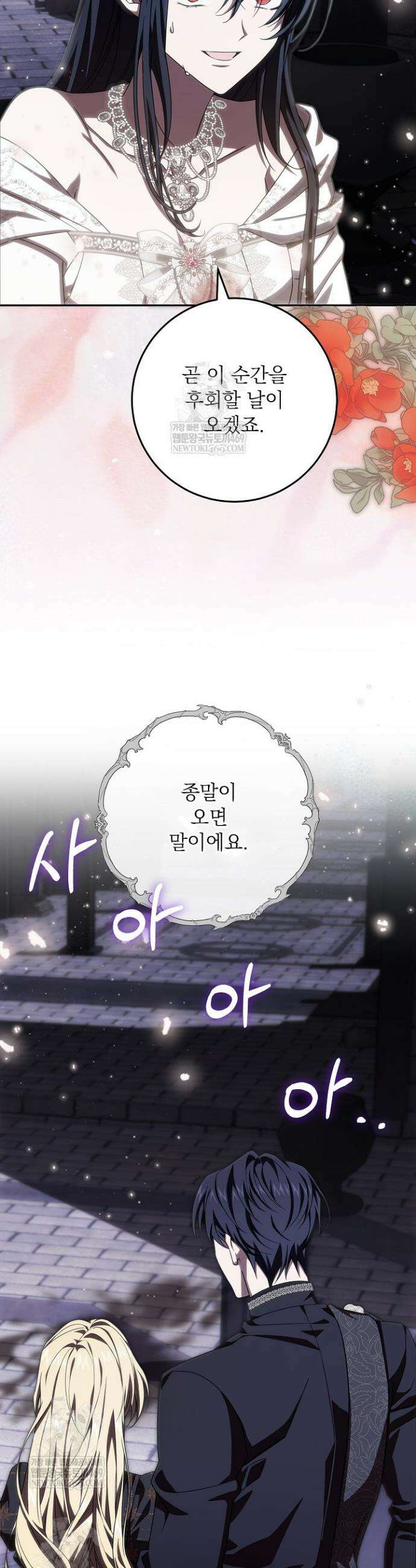이제 와 악녀가 아니라 해도 58화 10