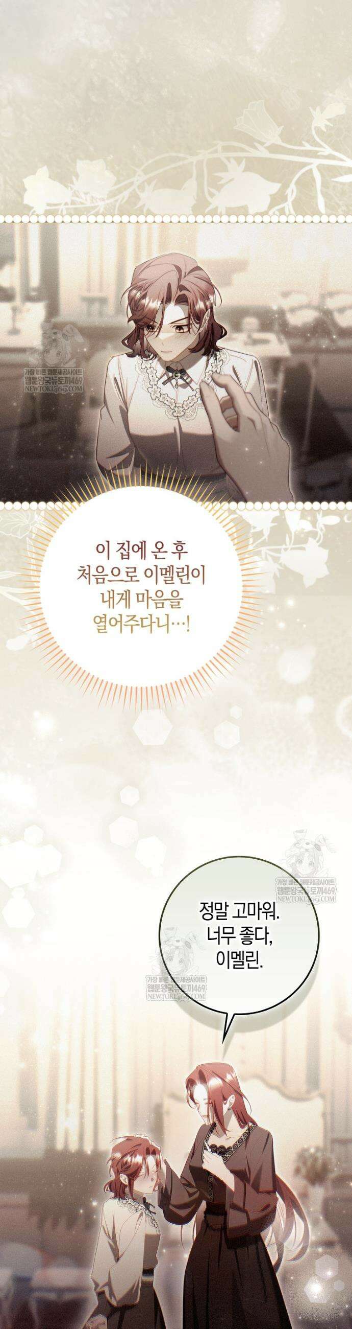 알고 보면 쓸모 있는 사기결혼 30화 8