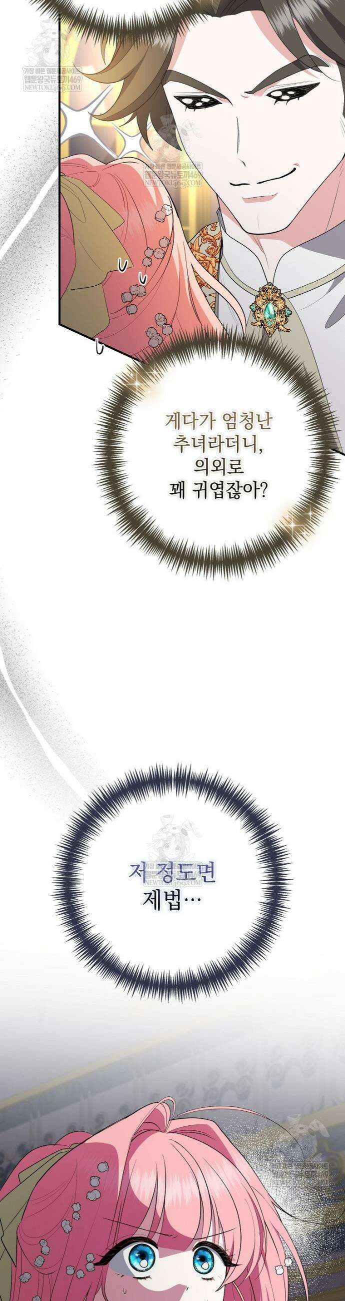 세계수의 사랑을 받는 정원사가 되었다 21화 4