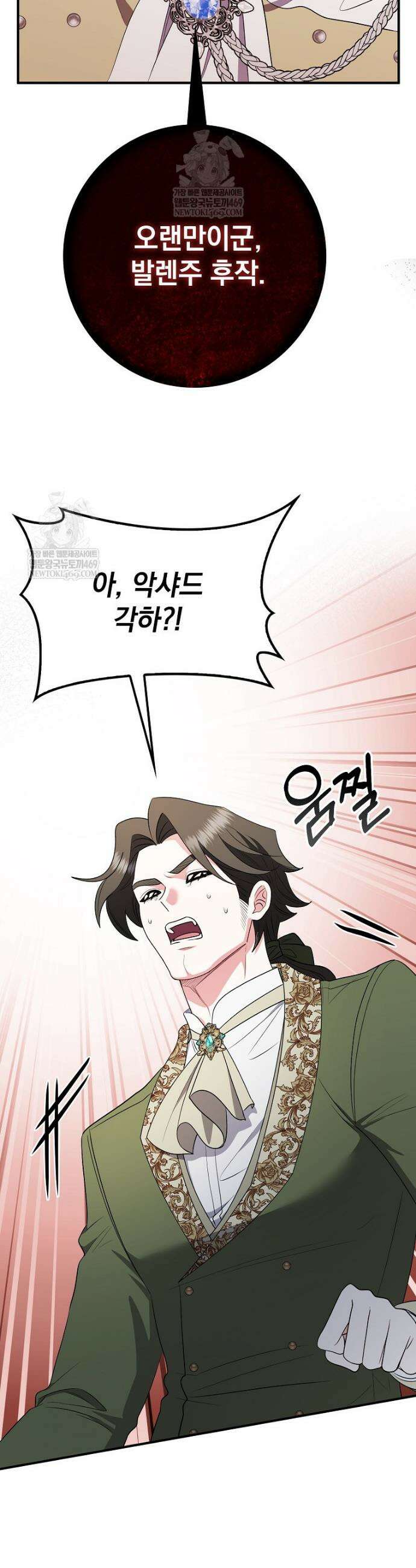 세계수의 사랑을 받는 정원사가 되었다 21화 8