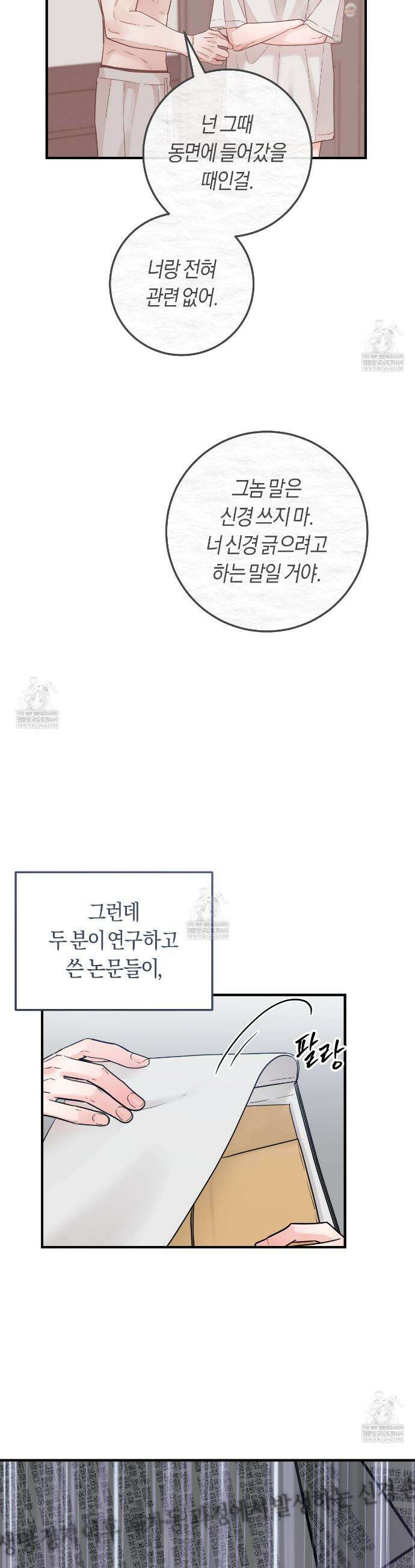 오버 더 파라다이스(Over The Paradise) 71화 6