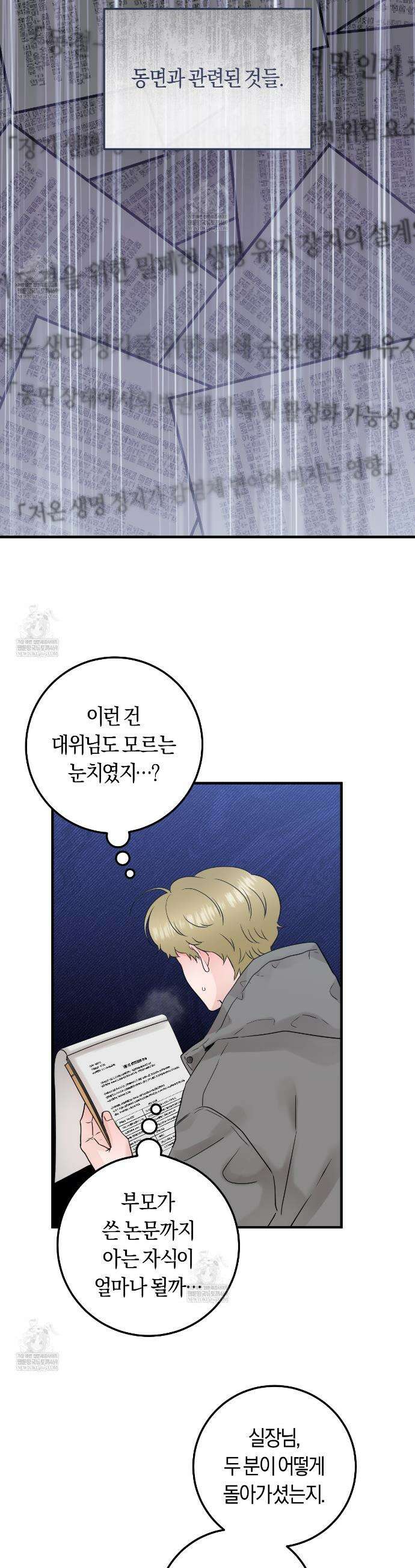 오버 더 파라다이스(Over The Paradise) 71화 7