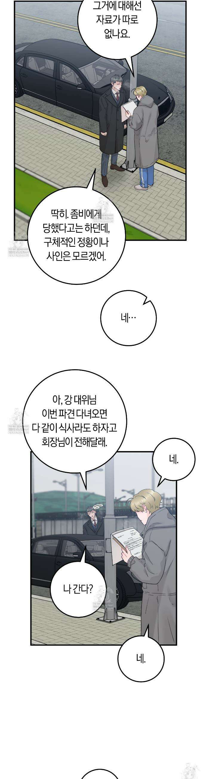 오버 더 파라다이스(Over The Paradise) 71화 8