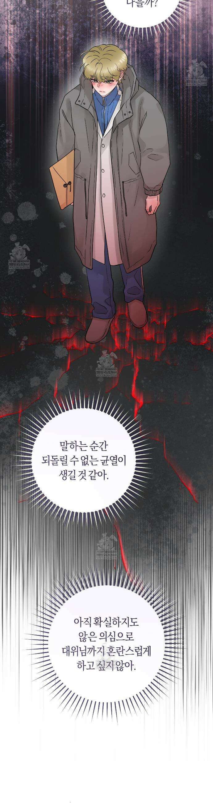 오버 더 파라다이스(Over The Paradise) 71화 10