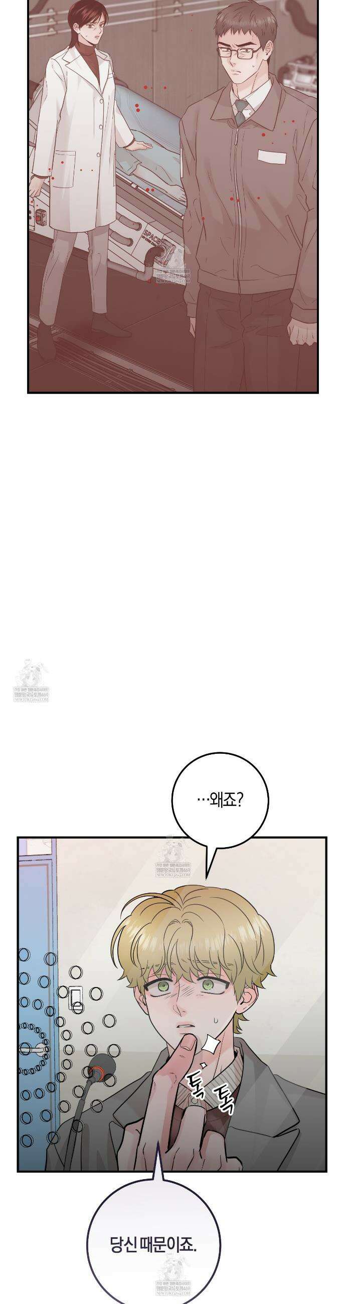 오버 더 파라다이스(Over The Paradise) 71화 23