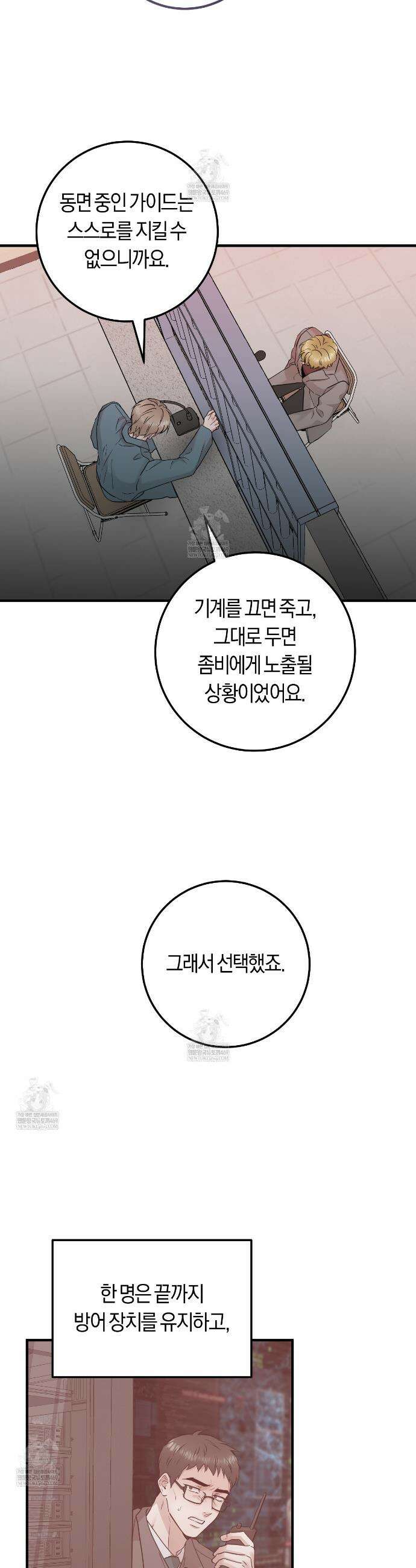 오버 더 파라다이스(Over The Paradise) 71화 24