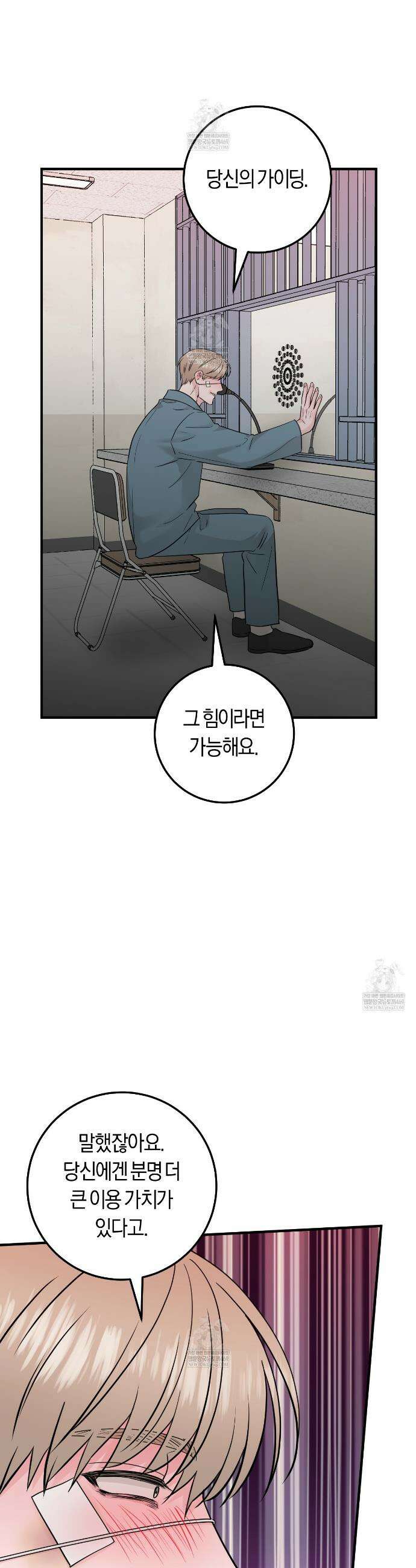 오버 더 파라다이스(Over The Paradise) 71화 32