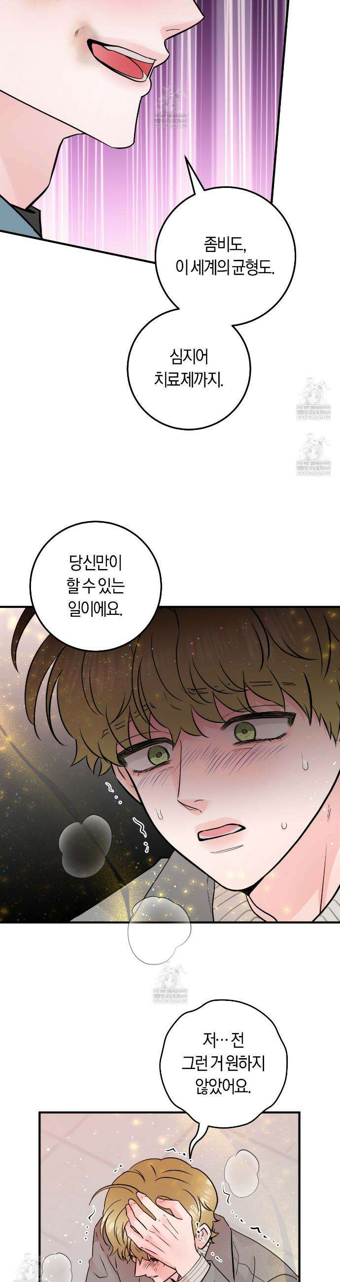오버 더 파라다이스(Over The Paradise) 71화 33