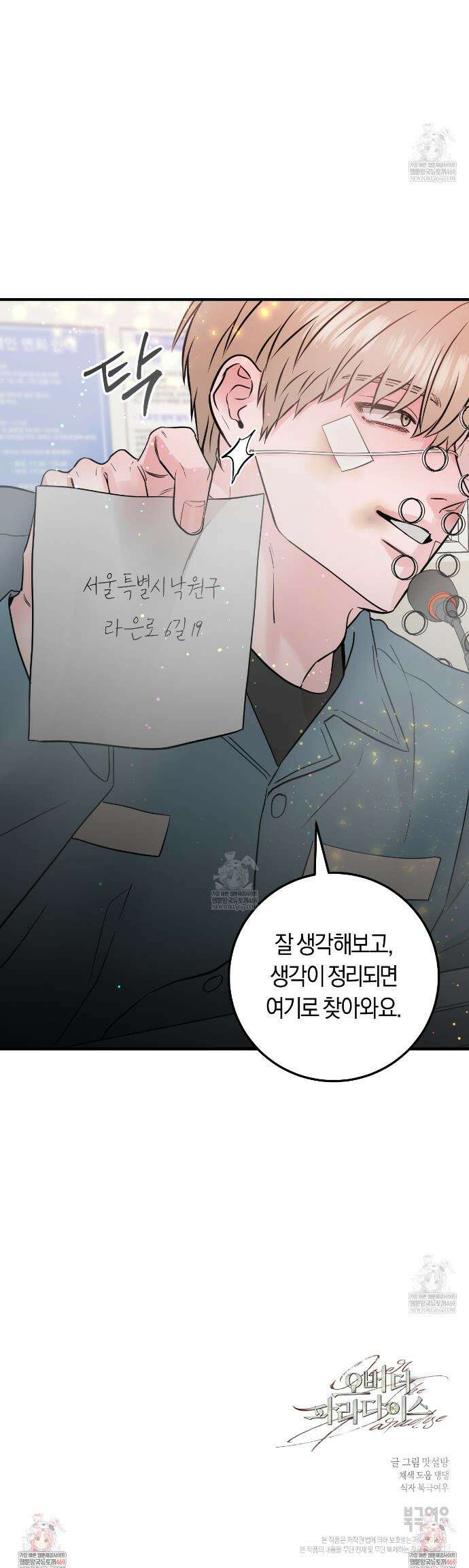 오버 더 파라다이스(Over The Paradise) 71화 36