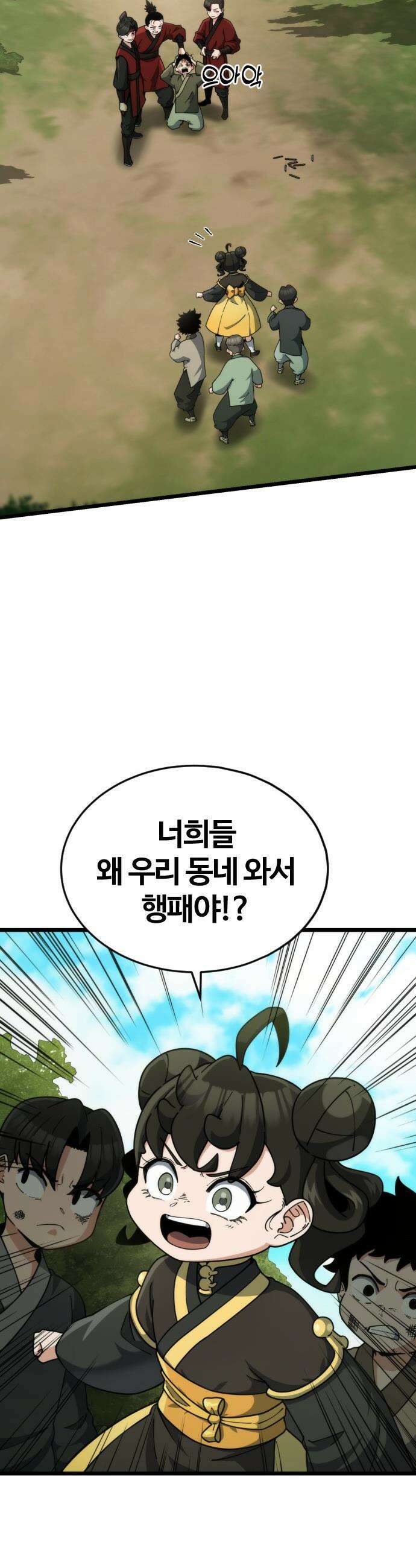 천재소녀가 무림공적을 숨김 - 9화 2