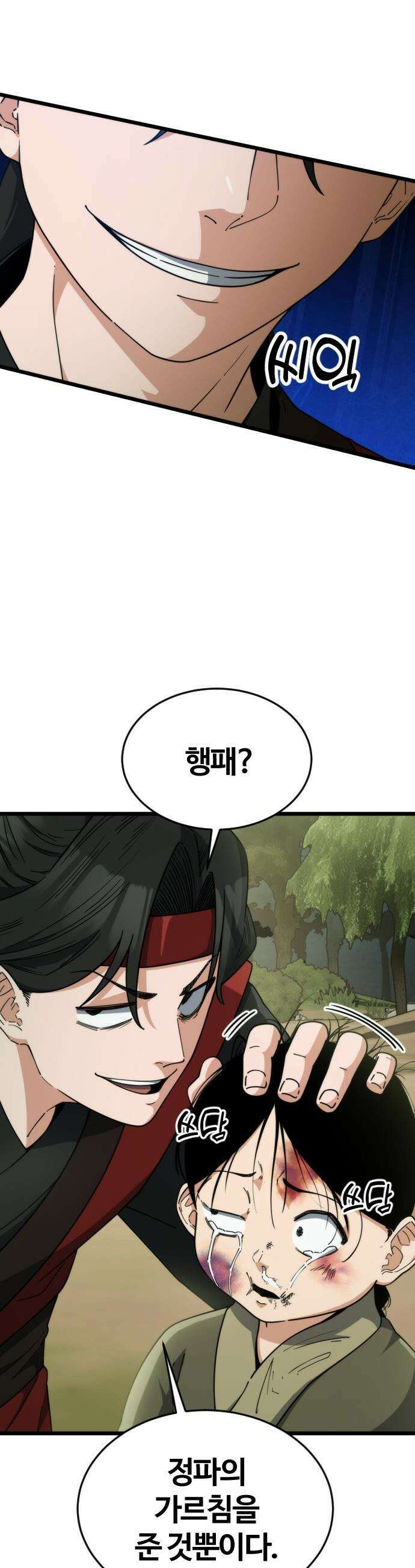 천재소녀가 무림공적을 숨김 - 9화 3