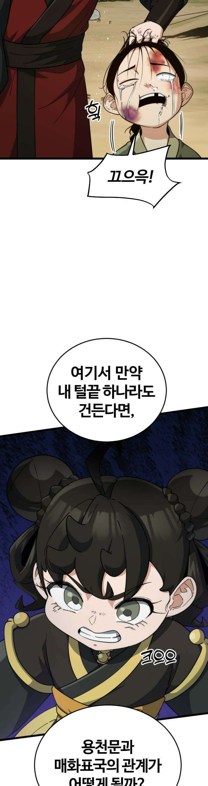 천재소녀가 무림공적을 숨김 - 9화 6