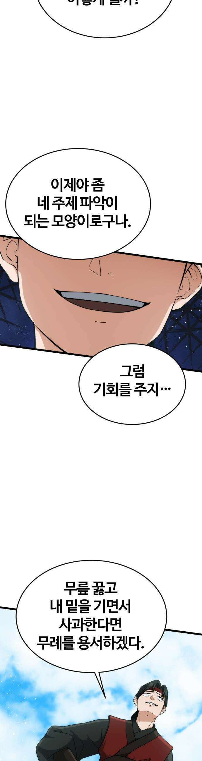 천재소녀가 무림공적을 숨김 - 9화 7