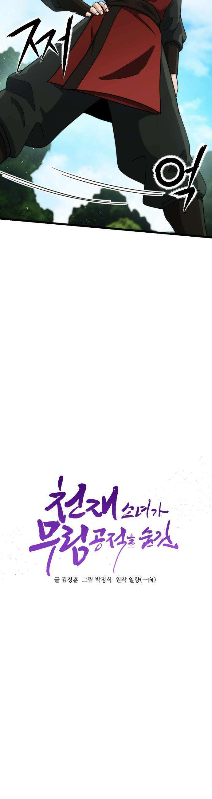 천재소녀가 무림공적을 숨김 - 9화 8