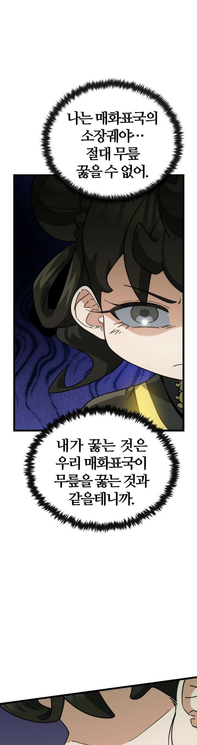 천재소녀가 무림공적을 숨김 - 9화 10
