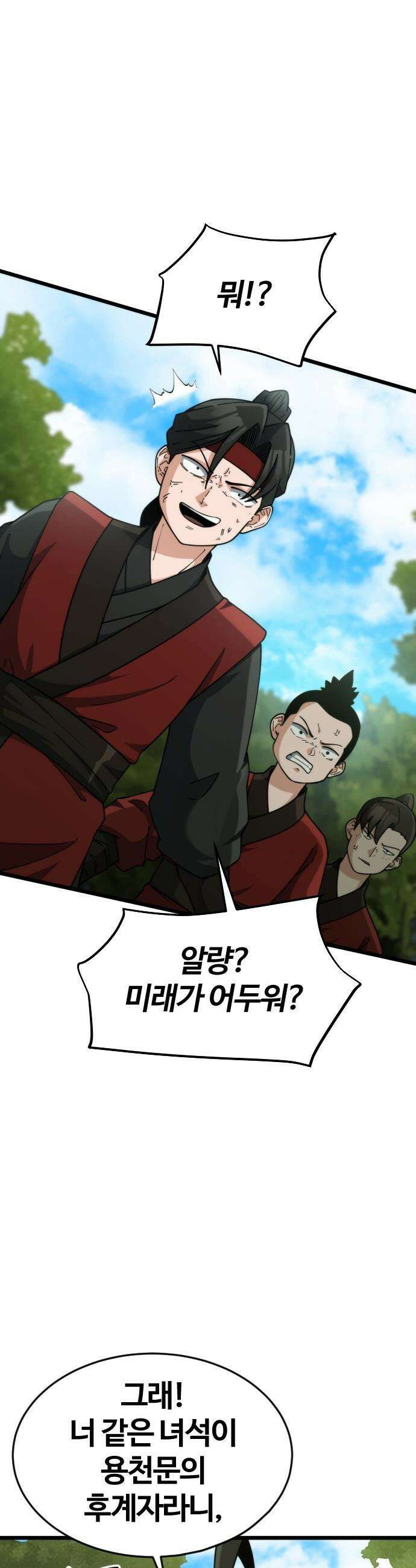 천재소녀가 무림공적을 숨김 - 9화 12