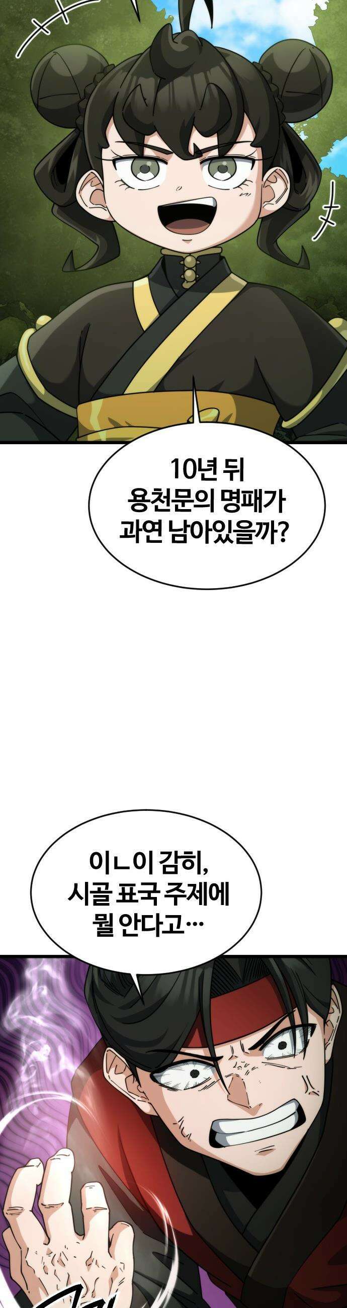 천재소녀가 무림공적을 숨김 - 9화 13
