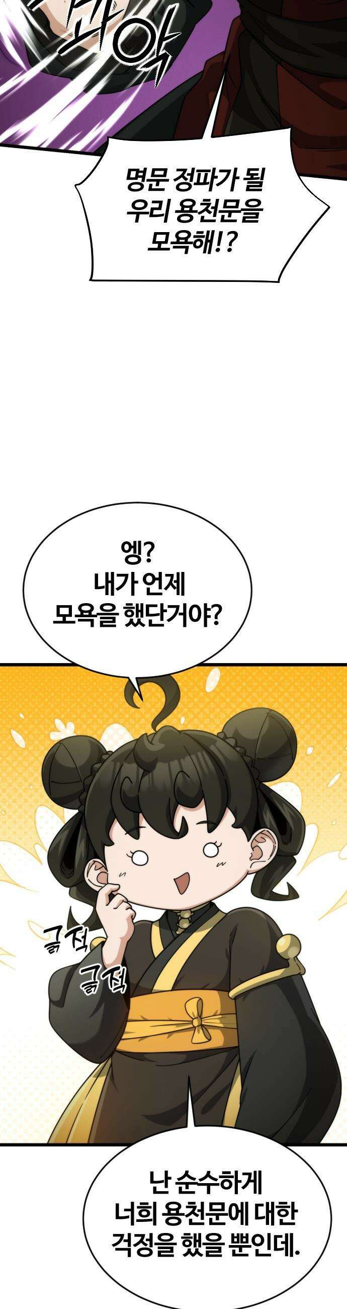 천재소녀가 무림공적을 숨김 - 9화 14