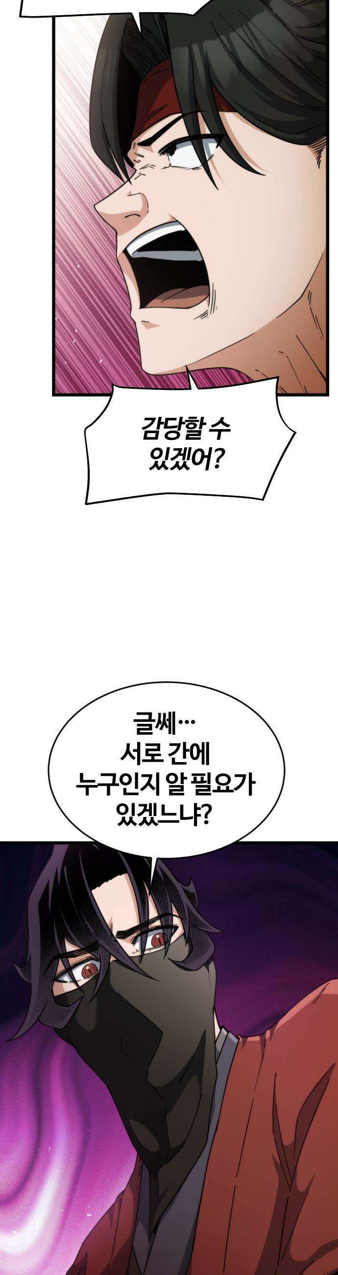 천재소녀가 무림공적을 숨김 - 9화 20
