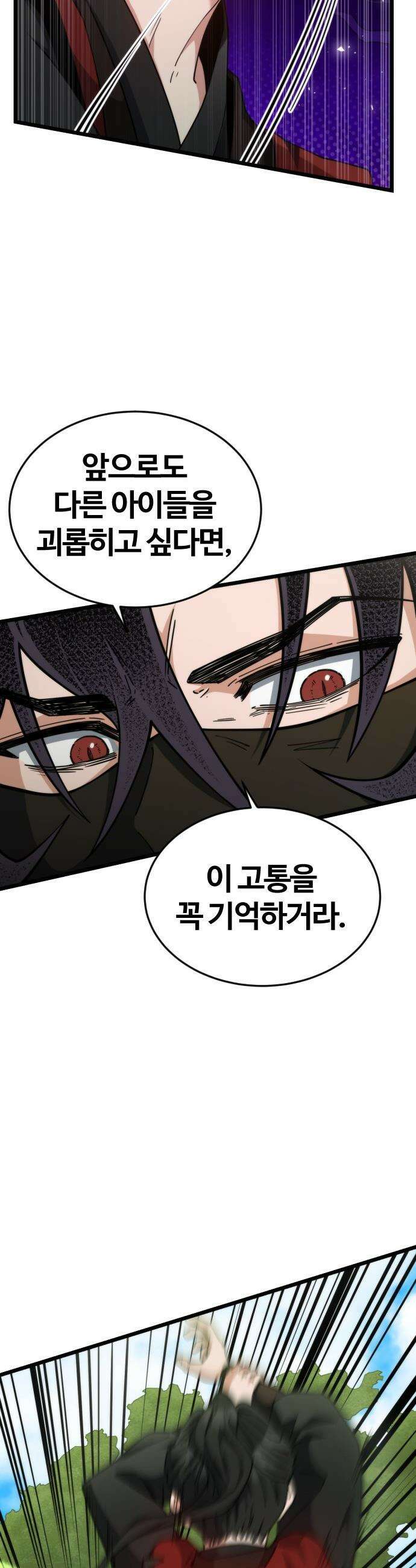 천재소녀가 무림공적을 숨김 - 9화 22