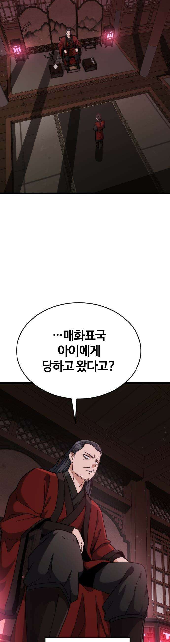천재소녀가 무림공적을 숨김 - 9화 28