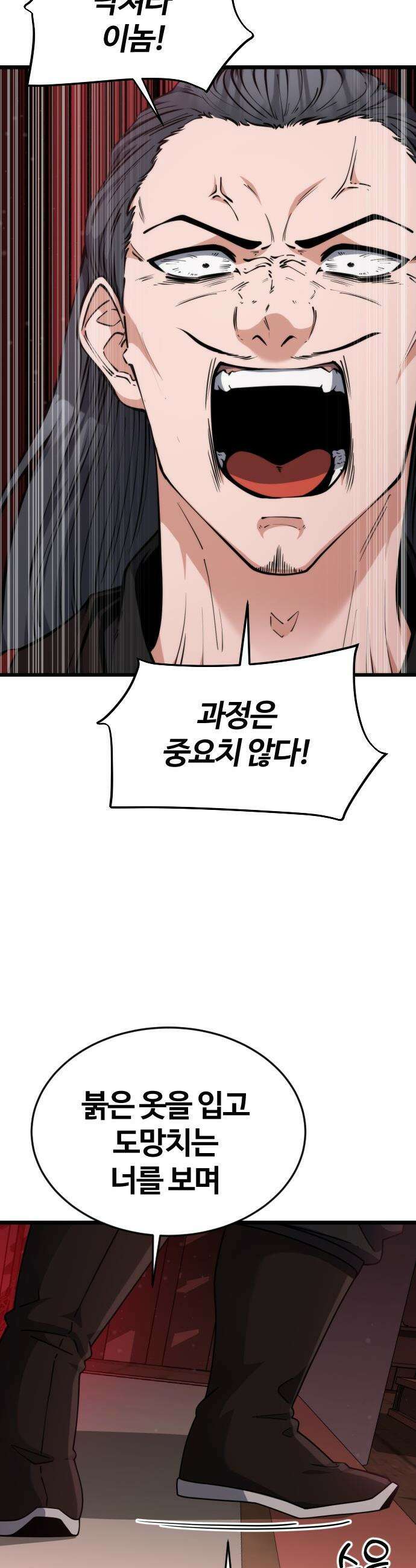 천재소녀가 무림공적을 숨김 - 9화 30