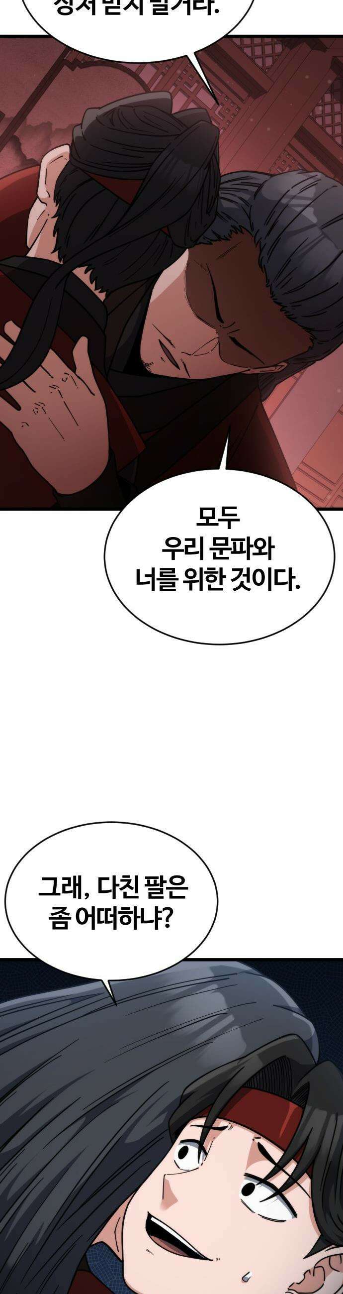 천재소녀가 무림공적을 숨김 - 9화 34