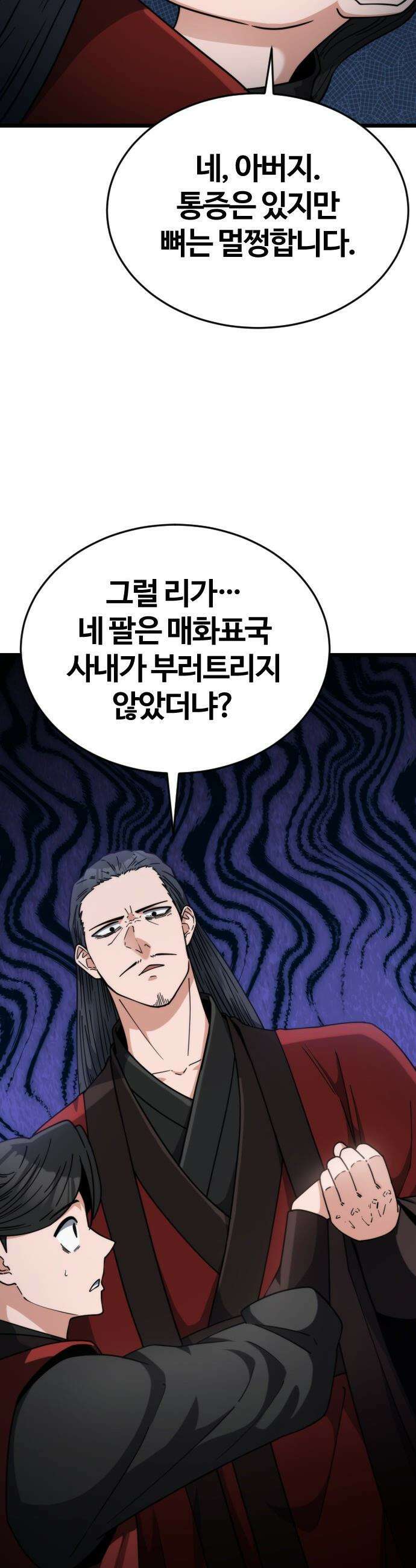 천재소녀가 무림공적을 숨김 - 9화 35