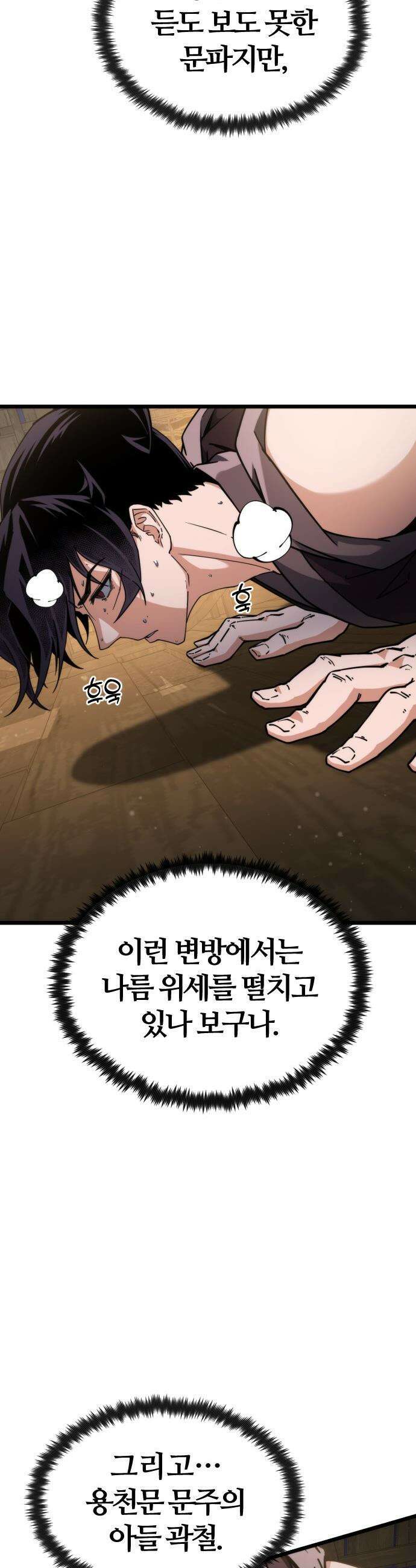 천재소녀가 무림공적을 숨김 - 9화 40