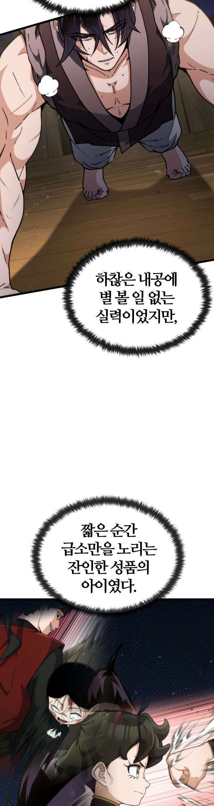 천재소녀가 무림공적을 숨김 - 9화 41