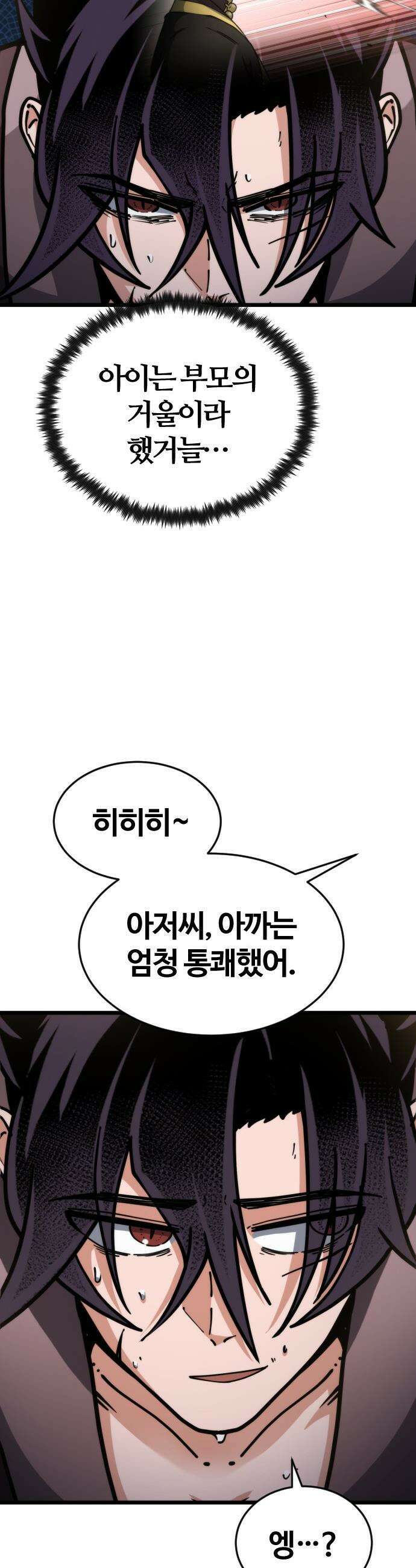 천재소녀가 무림공적을 숨김 - 9화 42