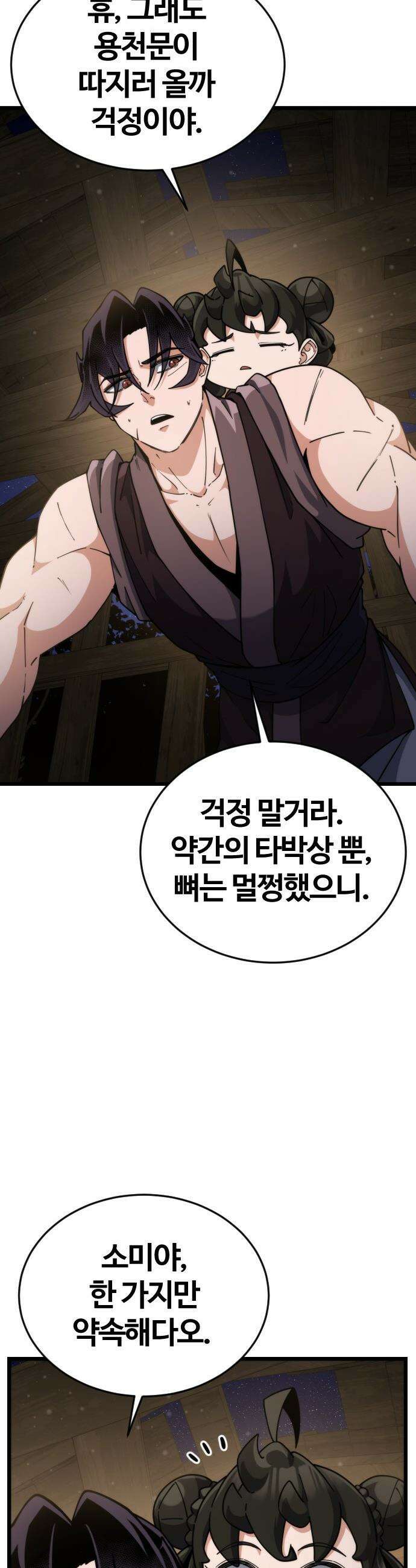 천재소녀가 무림공적을 숨김 - 9화 45