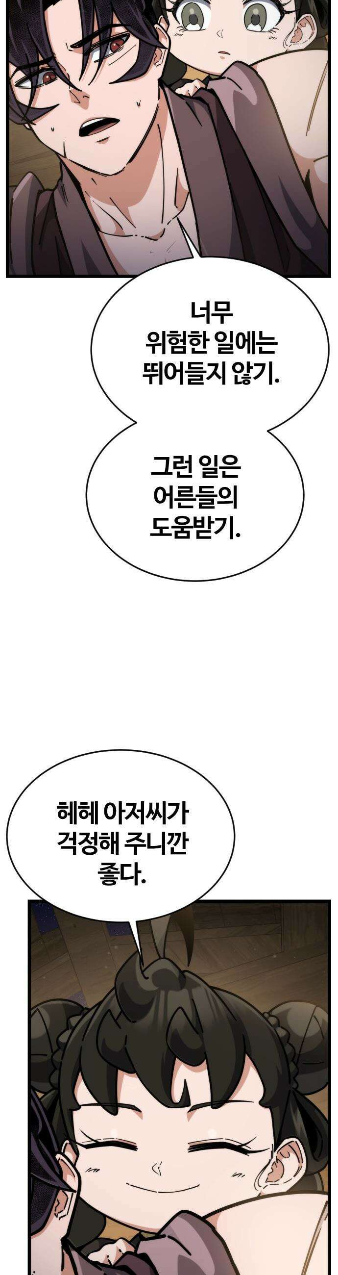 천재소녀가 무림공적을 숨김 - 9화 46