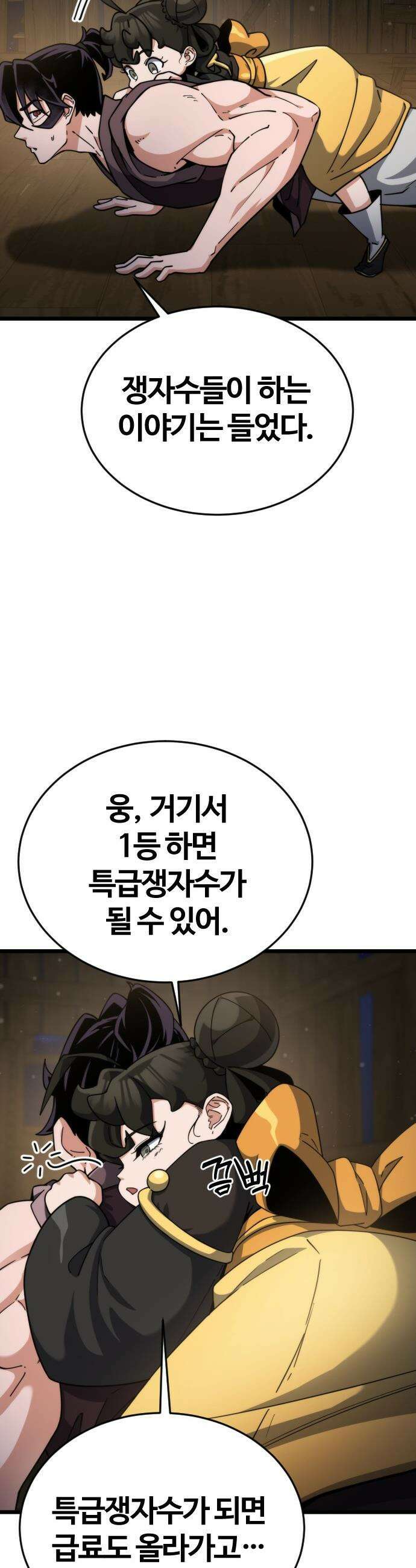 천재소녀가 무림공적을 숨김 - 9화 48