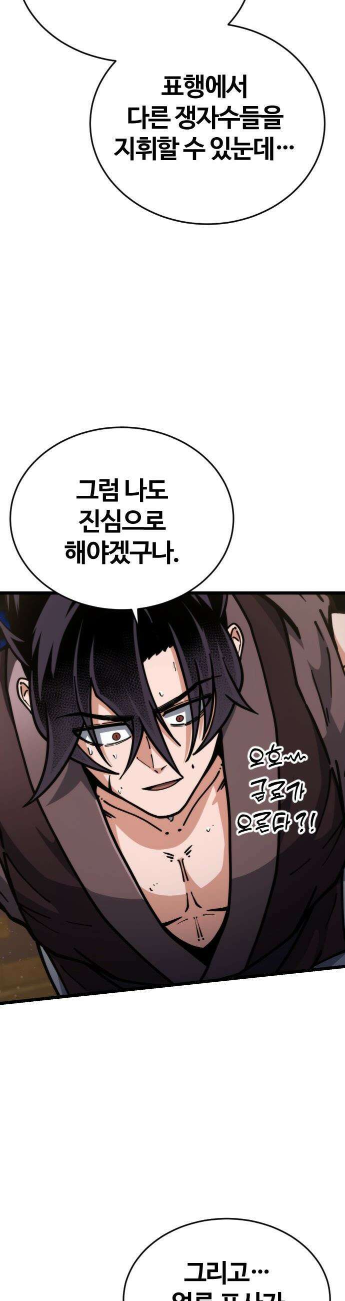 천재소녀가 무림공적을 숨김 - 9화 49