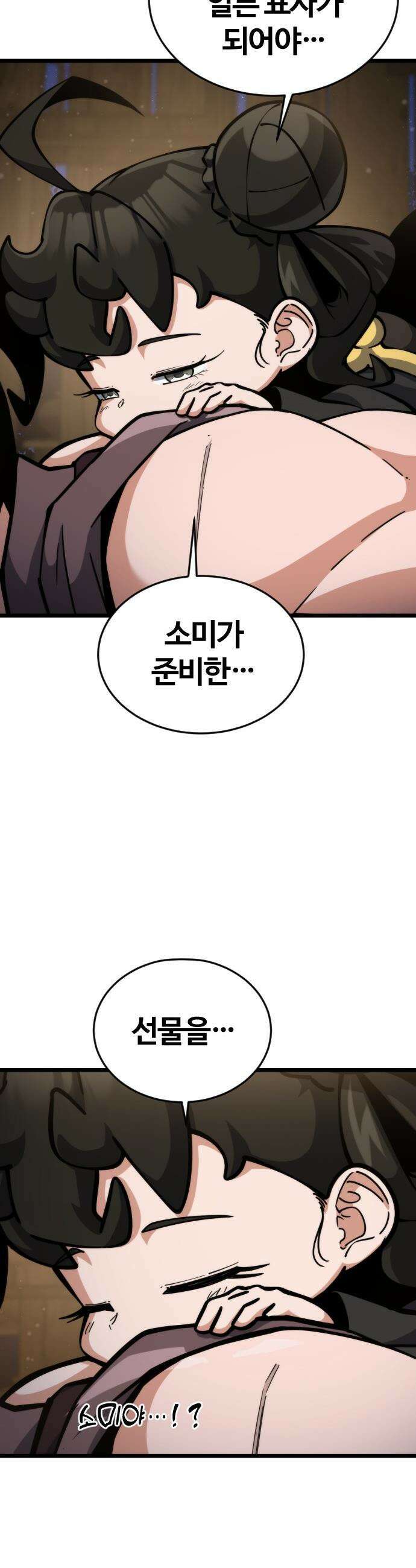 천재소녀가 무림공적을 숨김 - 9화 50
