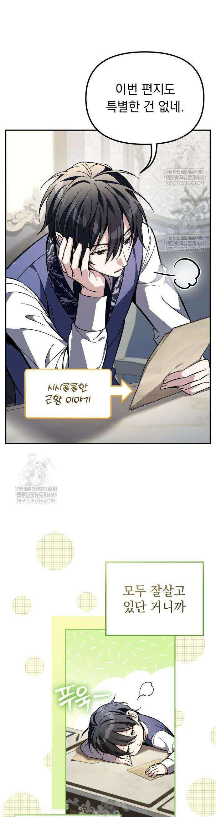 악당들의 후원자가 되었다 15화 2