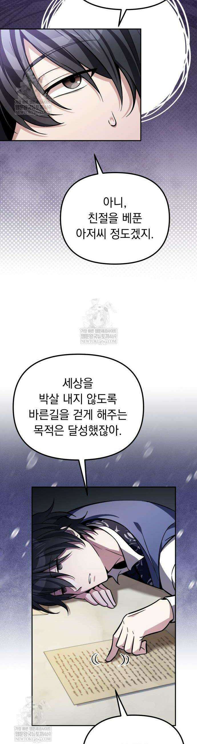 악당들의 후원자가 되었다 15화 4