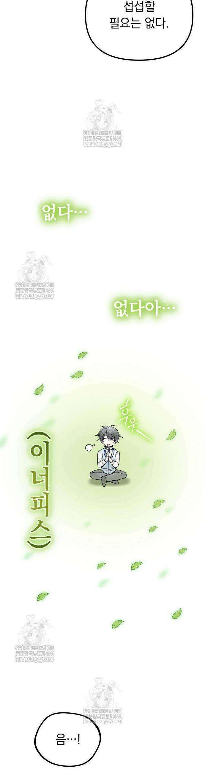 악당들의 후원자가 되었다 15화 5